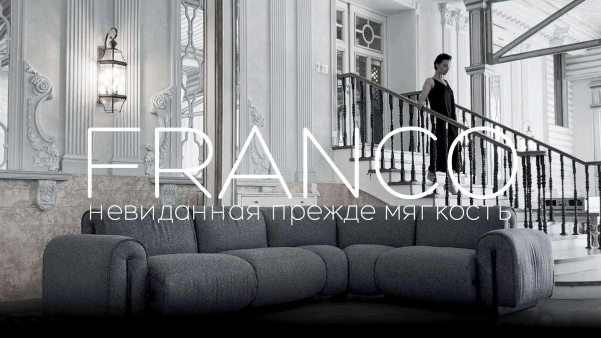 Диван Franco